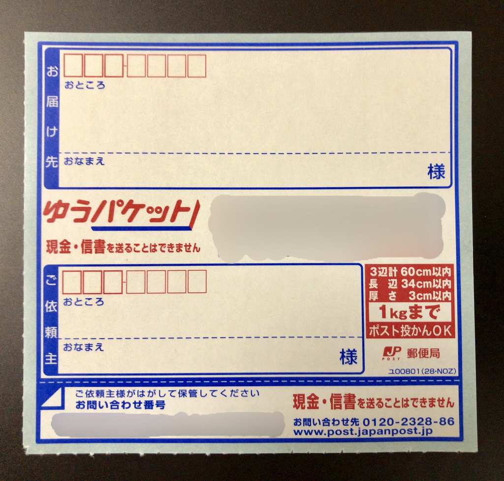 定形外郵便とゆうパケットを徹底比較!追跡,お届け日数,着払いなど | どんな意味.jp